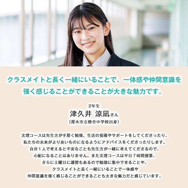 クラスメイトと長く一緒にいることで、一体感や仲間意識を強く感じることができることが大きな魅力です。