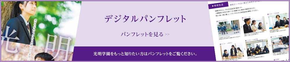 デジタルパンフレット