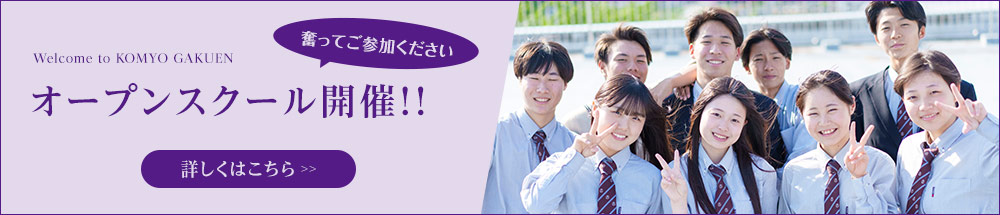 Welcome to KOMYO GAKUEN