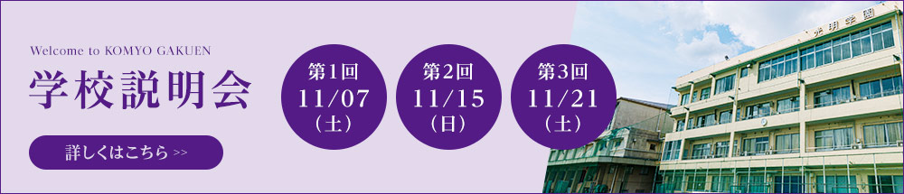 Welcome to KOMYO GAKUEN