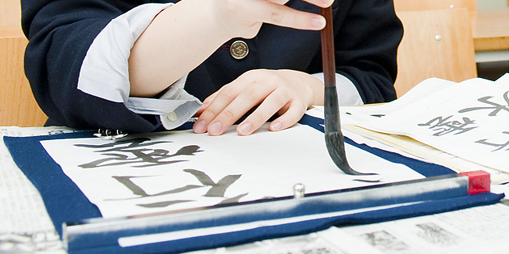 書道同好会